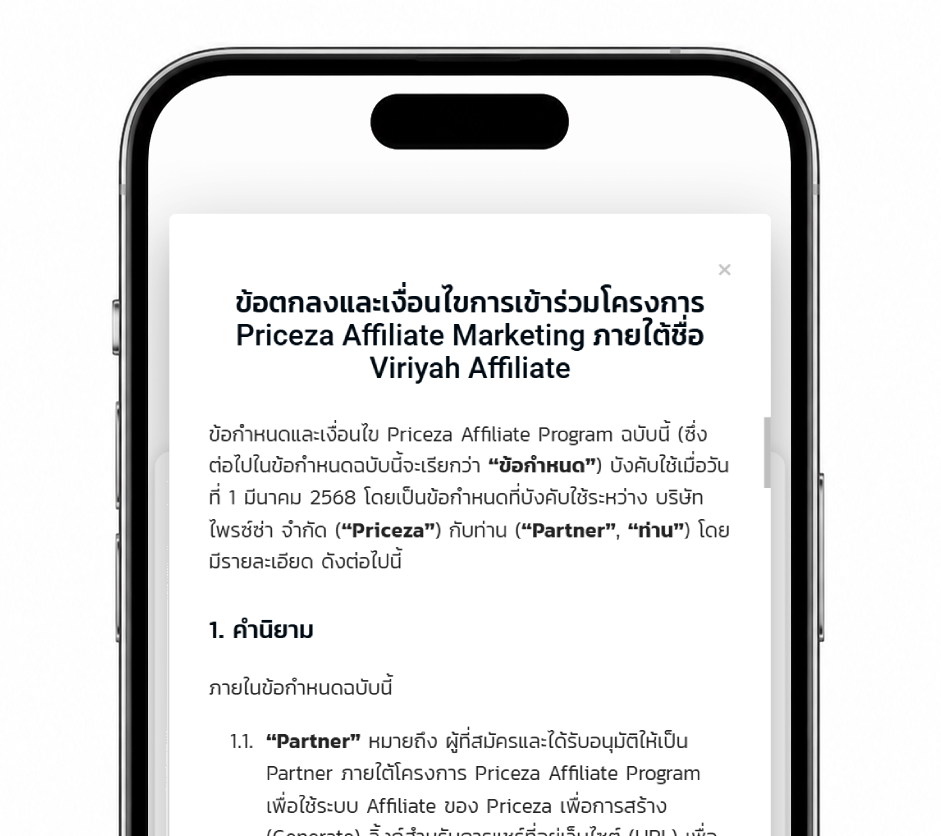 ขั้นตอนที่ 3 ยอมรับเงื่อนไข