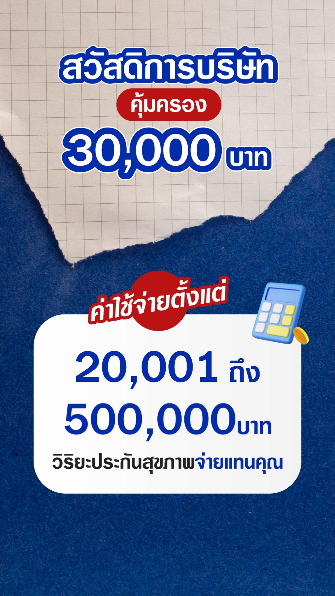 สาระน่ารู้ประกันภัย