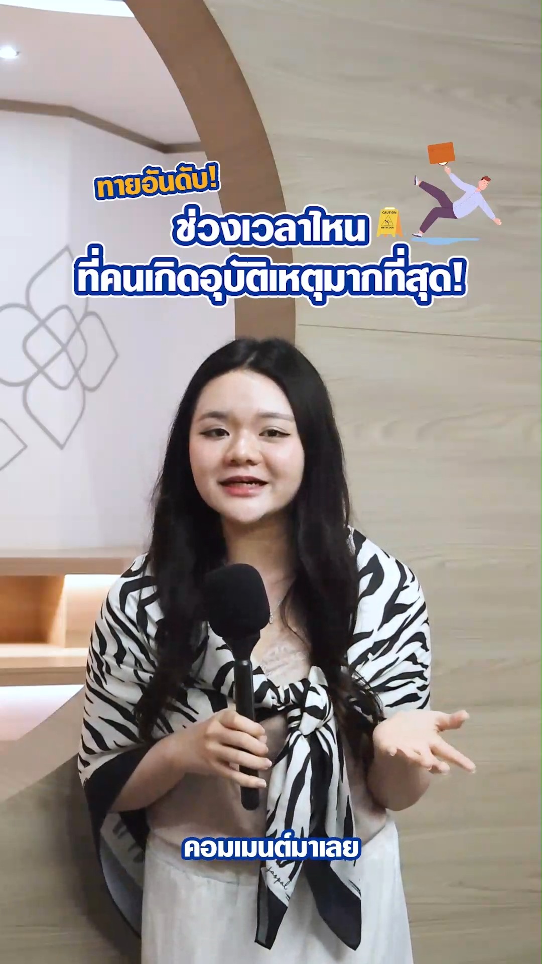 สาระน่ารู้ประกันอุบัติเหตุ
