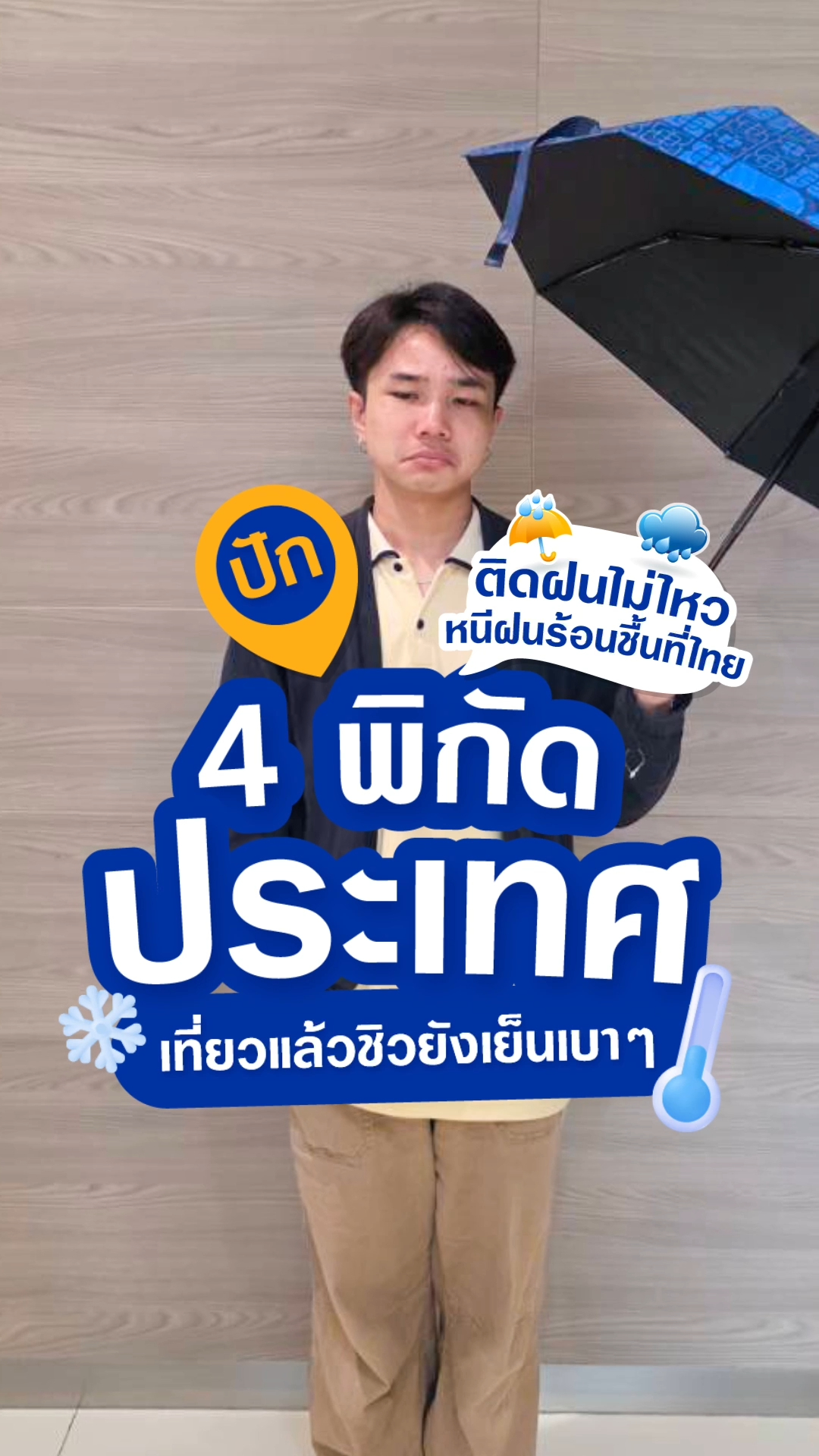 ประกันเดินทาง