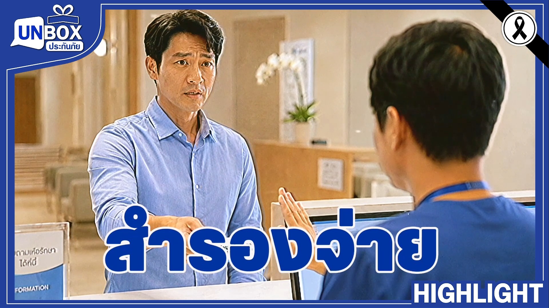 คลิปสุขภาพและประกันภัย