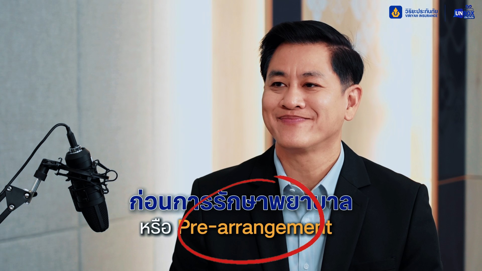 คลิปสุขภาพและประกันภัย