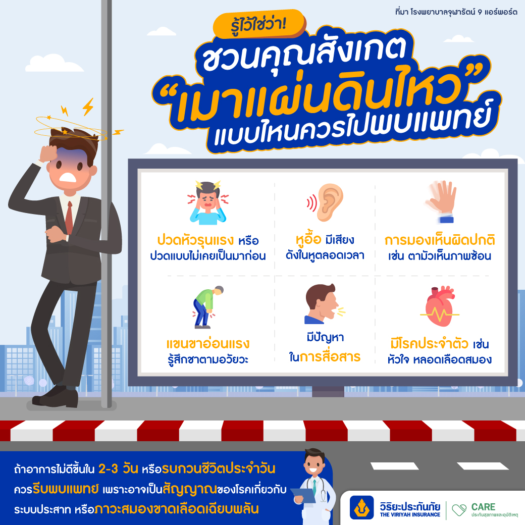 โรคสมองเมาแผ่นดินไหว