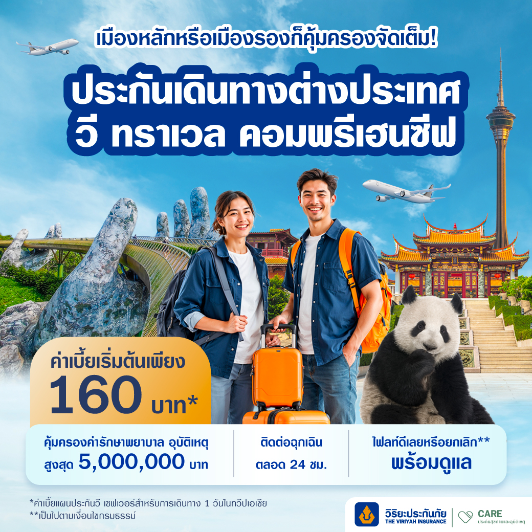 เที่ยวเมืองรอง2568