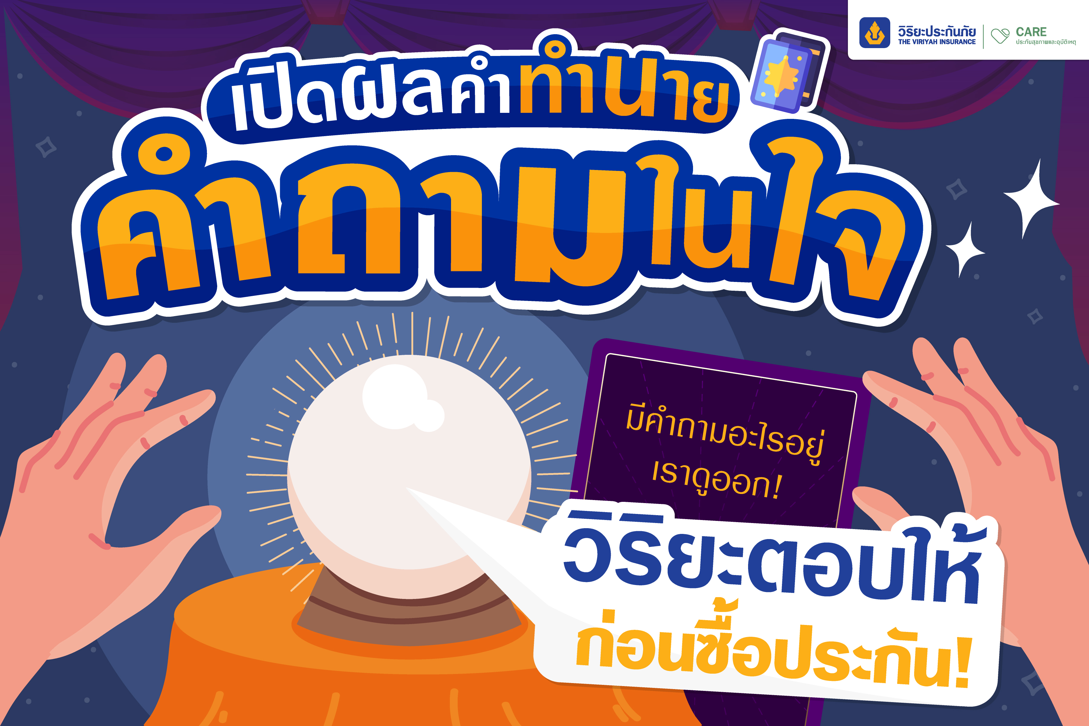 5 คำถามยอดฮิต อ่านก่อนทำการซื้อประกันสุขภาพที่ไหนดี2568