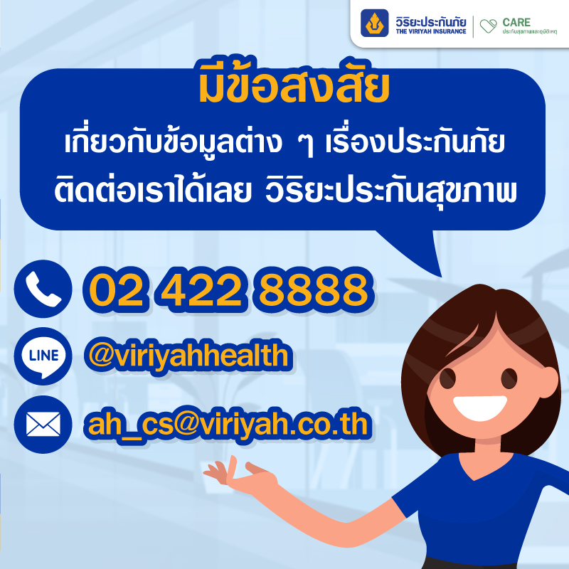 ผู้รับผลประโยชน์กับประกันสุขภาพ