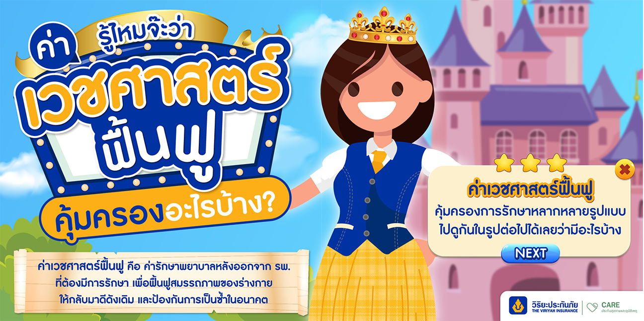 ค่าเวชศาสตร์ฟื้นฟู