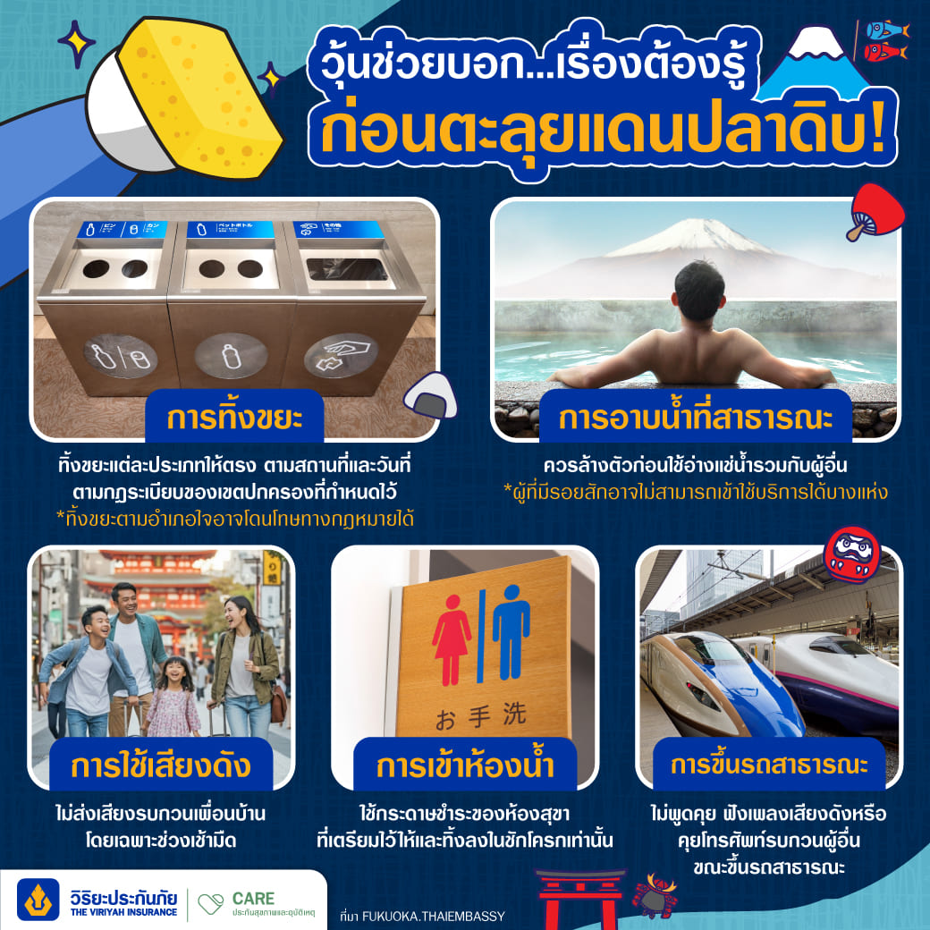 5 มารยาทพื้นฐานในที่สาธารณะสำหรับนักท่องเที่ยว