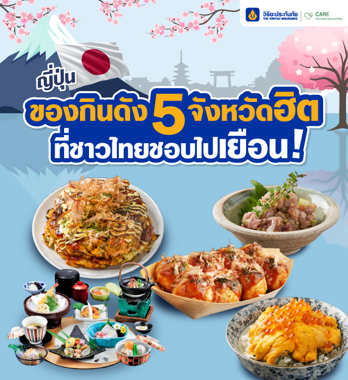 ประกันเดินทางญี่ปุ่น