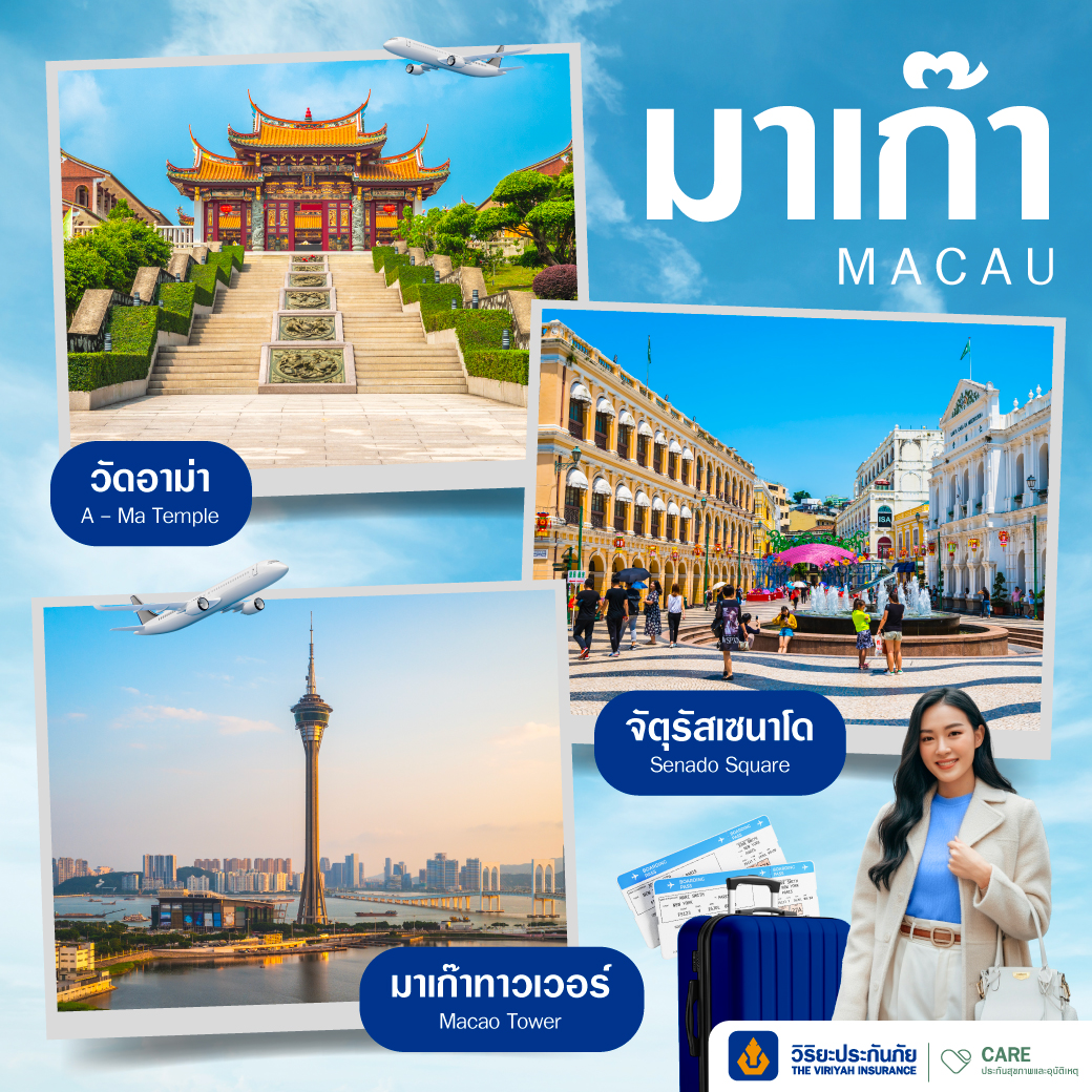 เที่ยวเมืองรอง2568