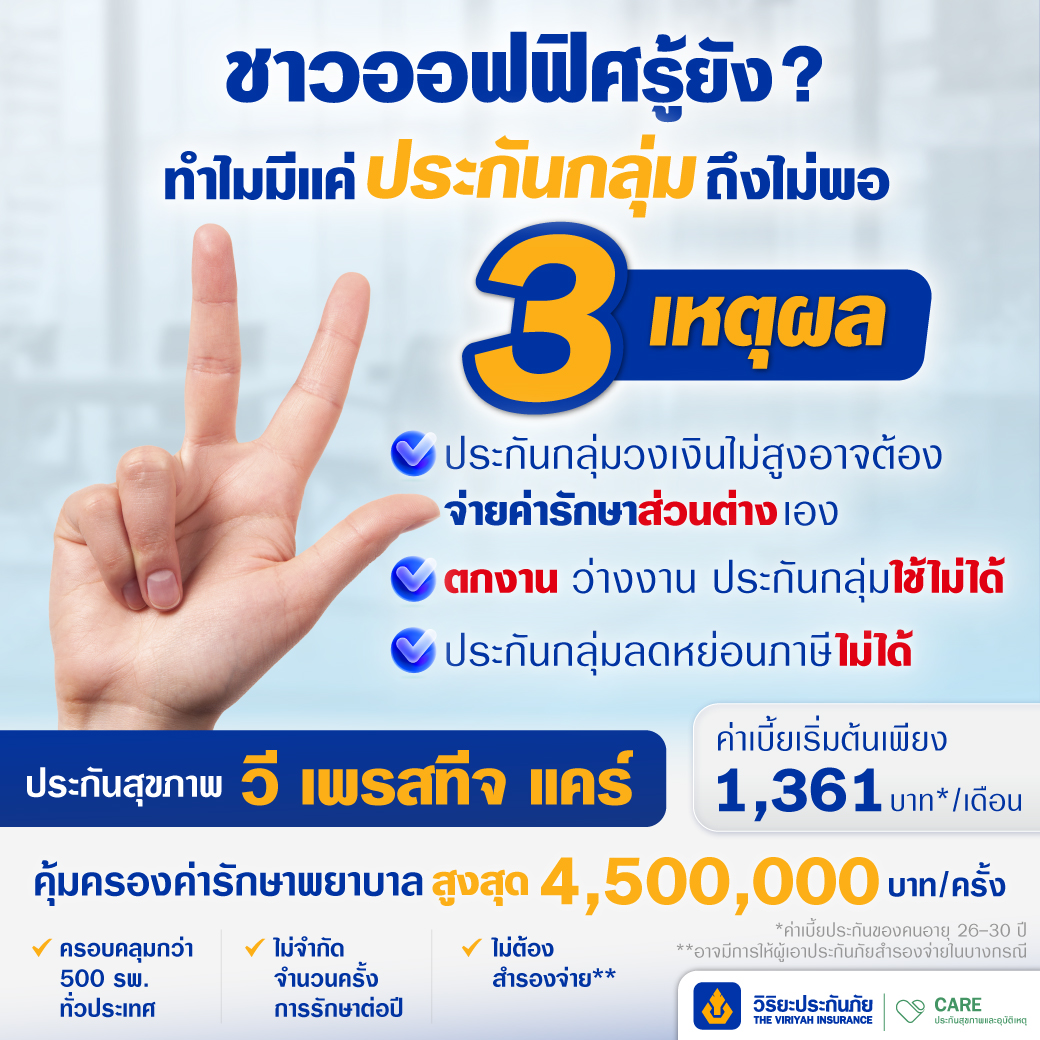ประกันกลุ่มสำหรับพนักงานออฟฟิศ