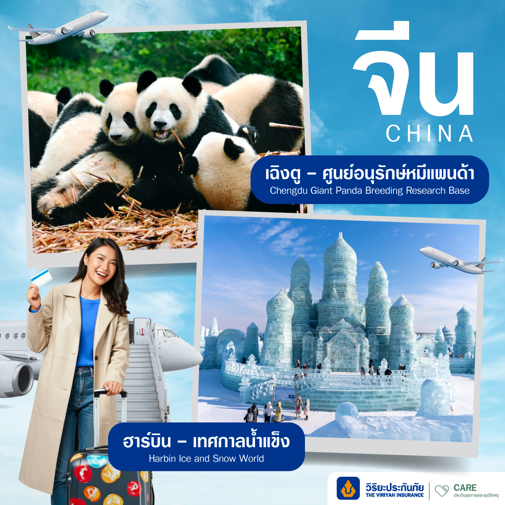 เที่ยวเมืองรอง2568