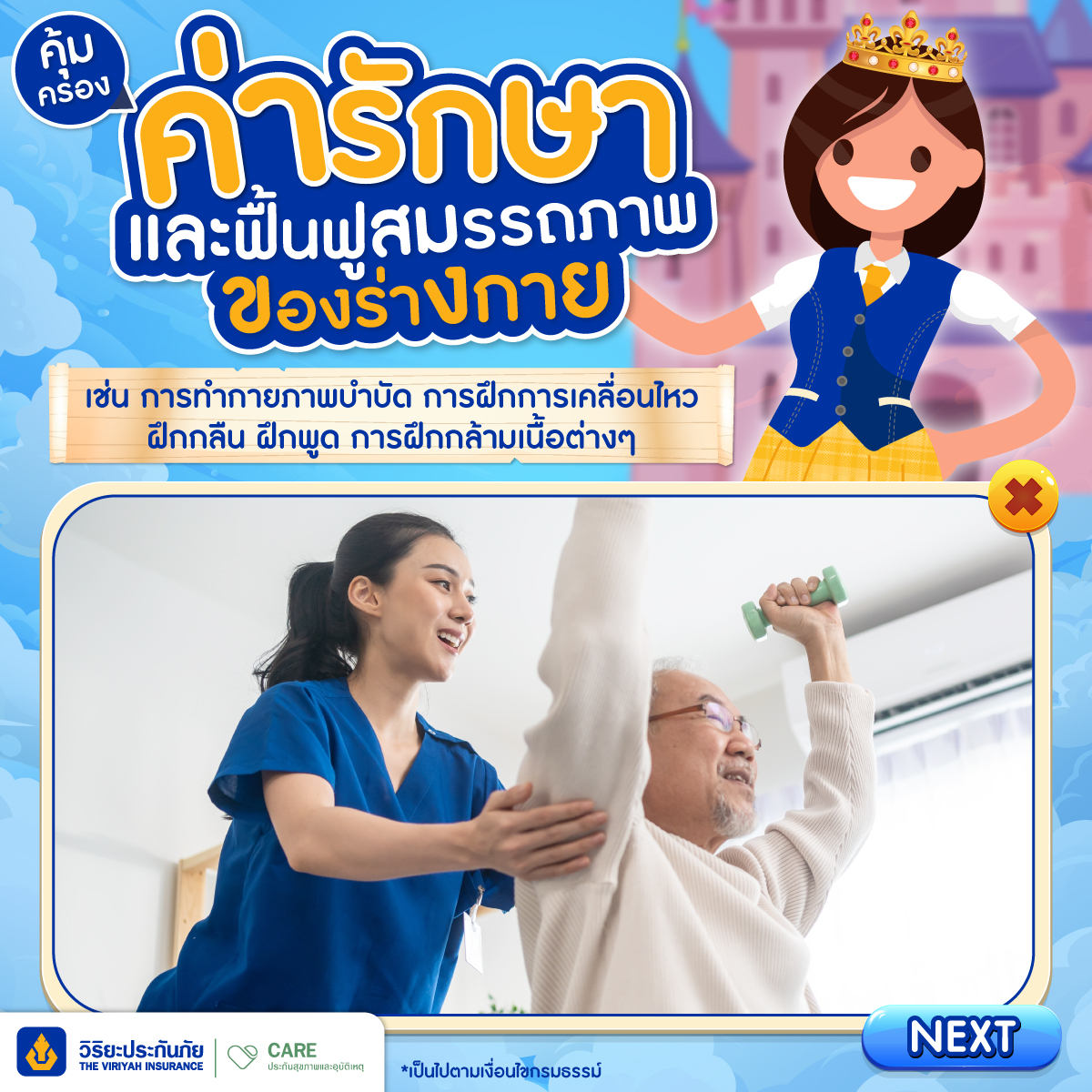 ค่ารักษาและฟื้นฟูสมรรถภาพของร่างกาย