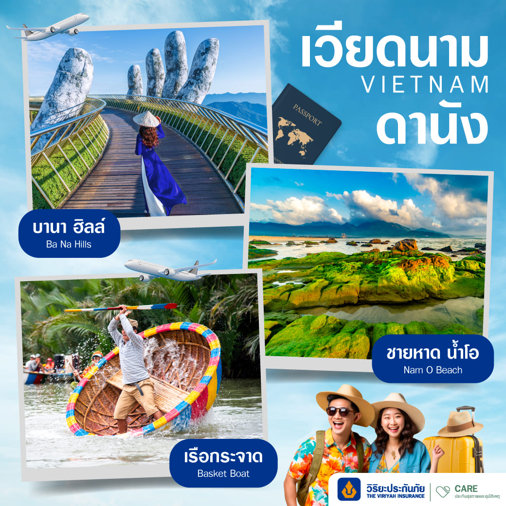 เที่ยวเมืองรอง2568