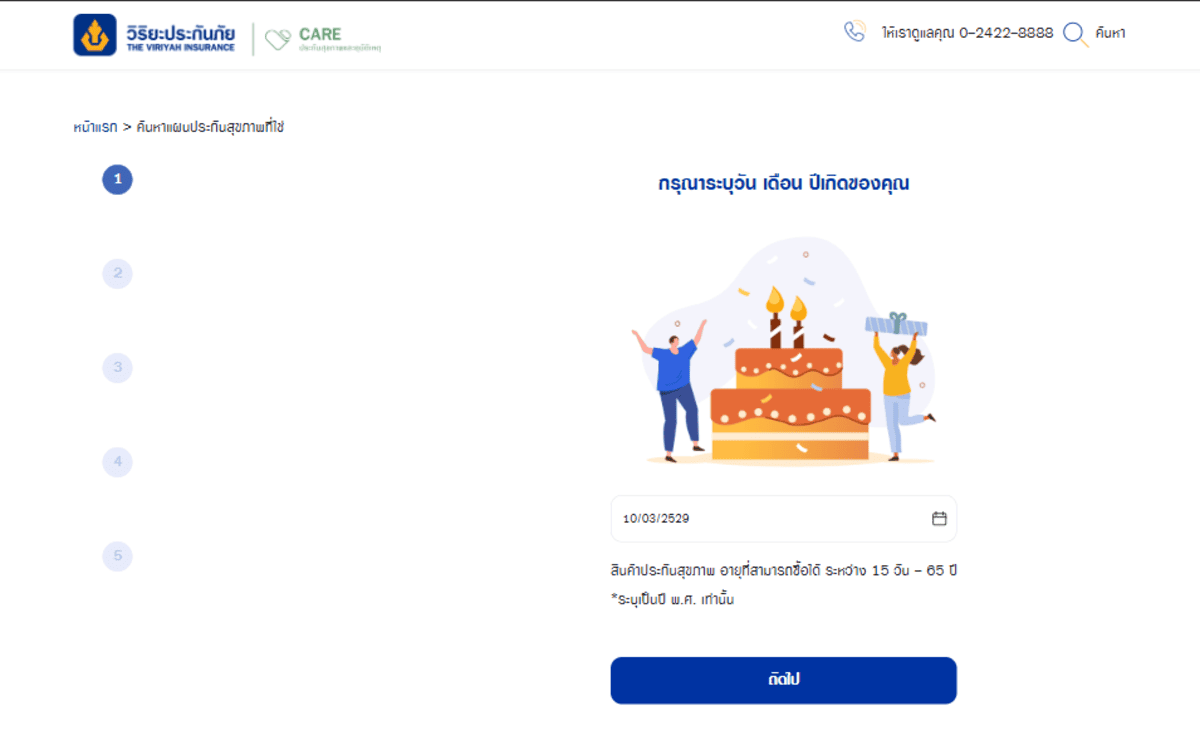 ค้นหาแผนประกันสุขภาพที่ใช่ วิริยะประกันสุขภาพ