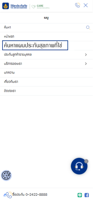 5 ขั้นตอนซื้อประกันสุขภาพด้วย FYRP